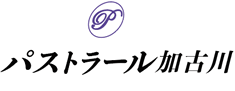 パストラール加古川